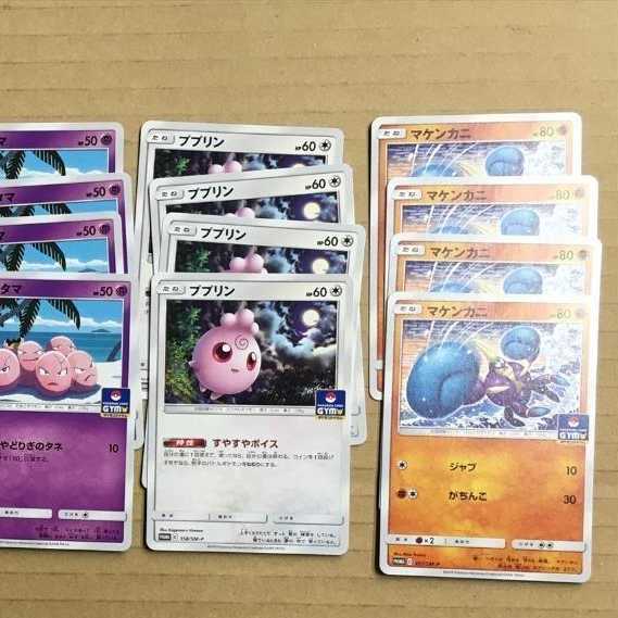 ププリン クルマユ バスラオ タマタマ マケンカニ 20枚セット　ポケモンカード 20枚