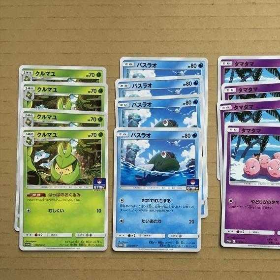 ププリン クルマユ バスラオ タマタマ マケンカニ 20枚セット　ポケモンカード 20枚