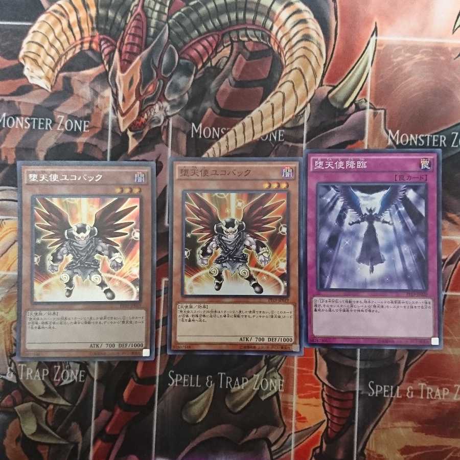 堕天使ユコバック