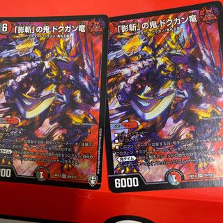 「影斬」の鬼 ドクガン竜 SR