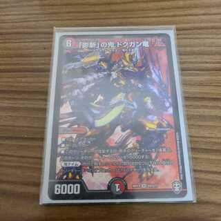 「影斬」の鬼 ドクガン竜