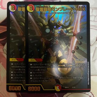 聖霊龍騎サンブレード・NEX