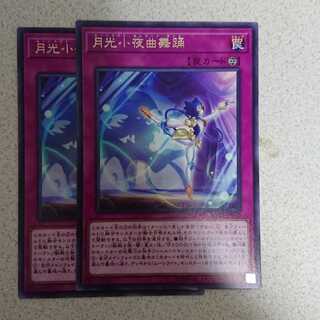 月光小夜曲舞踊