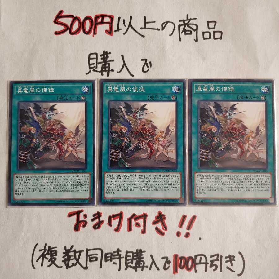 真竜凰の使徒 ノーマル3枚 鮭イクラ商店