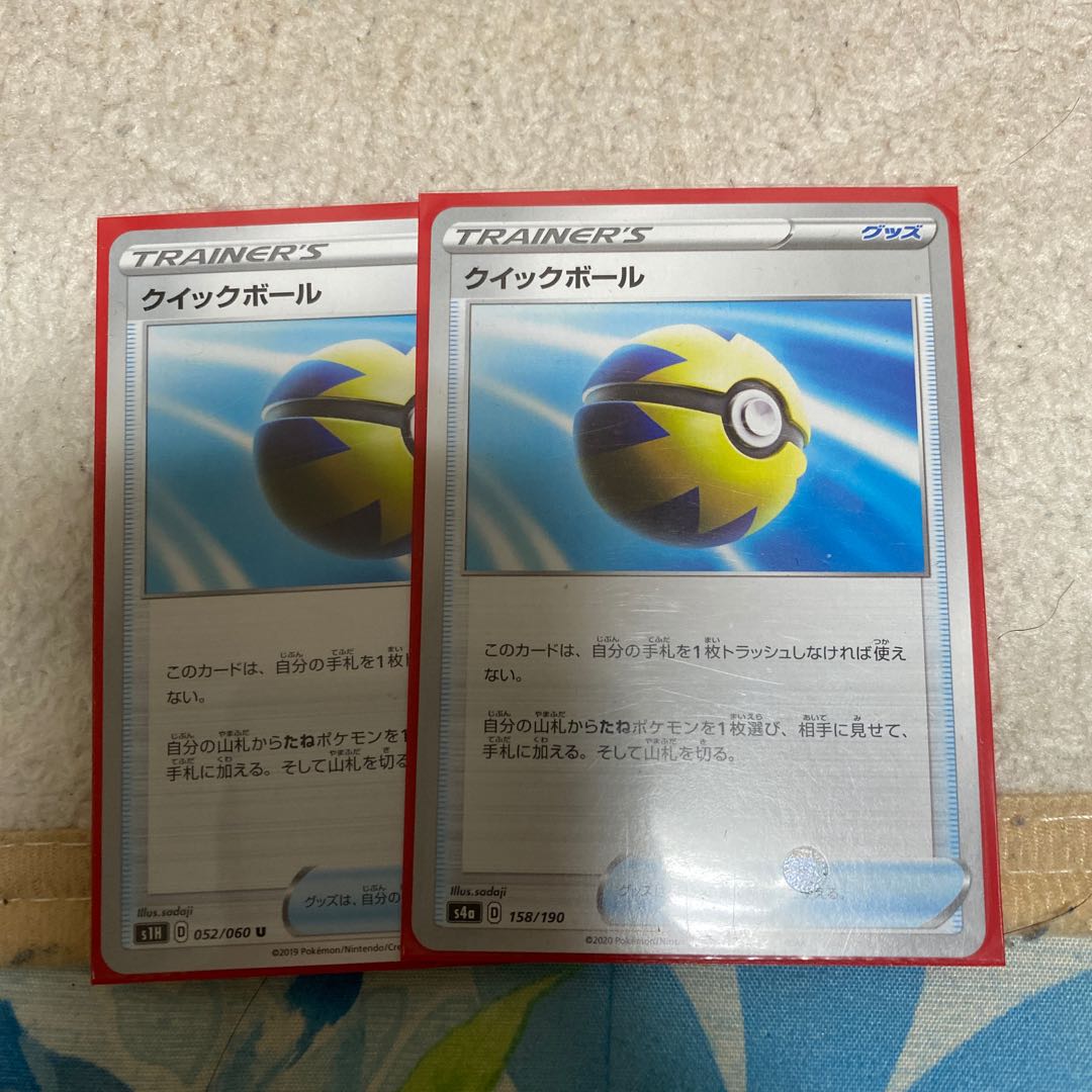 クイックボール