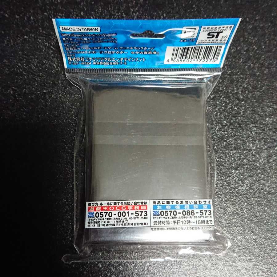 デュエリストカードプロテクター セラの蟲惑魔