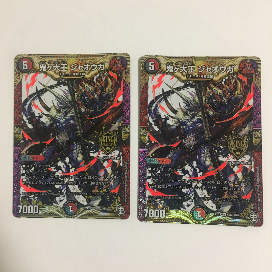 鬼ヶ大王 ジャオウガ 2枚