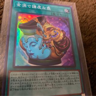 金満で謙虚な壺 スーパーレア