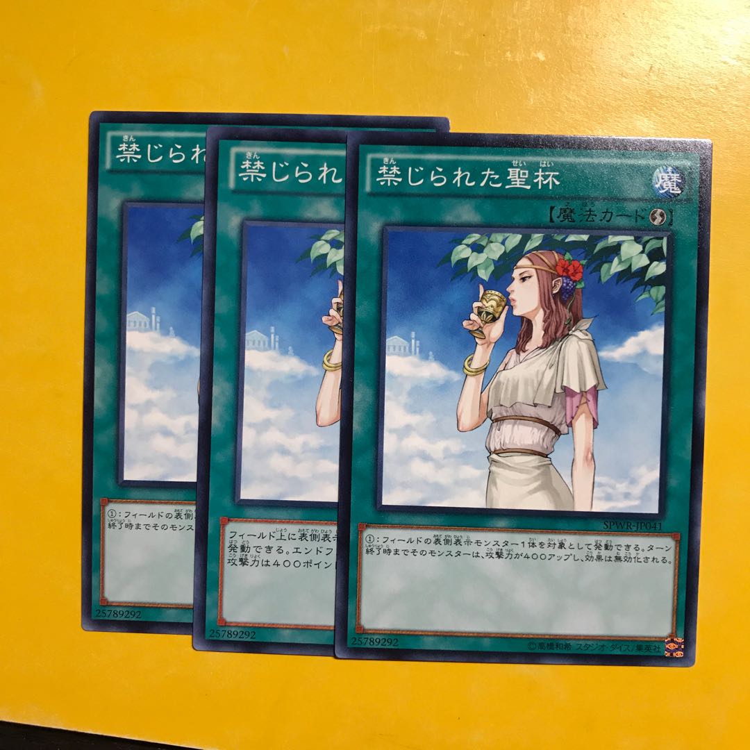 禁じられた聖杯