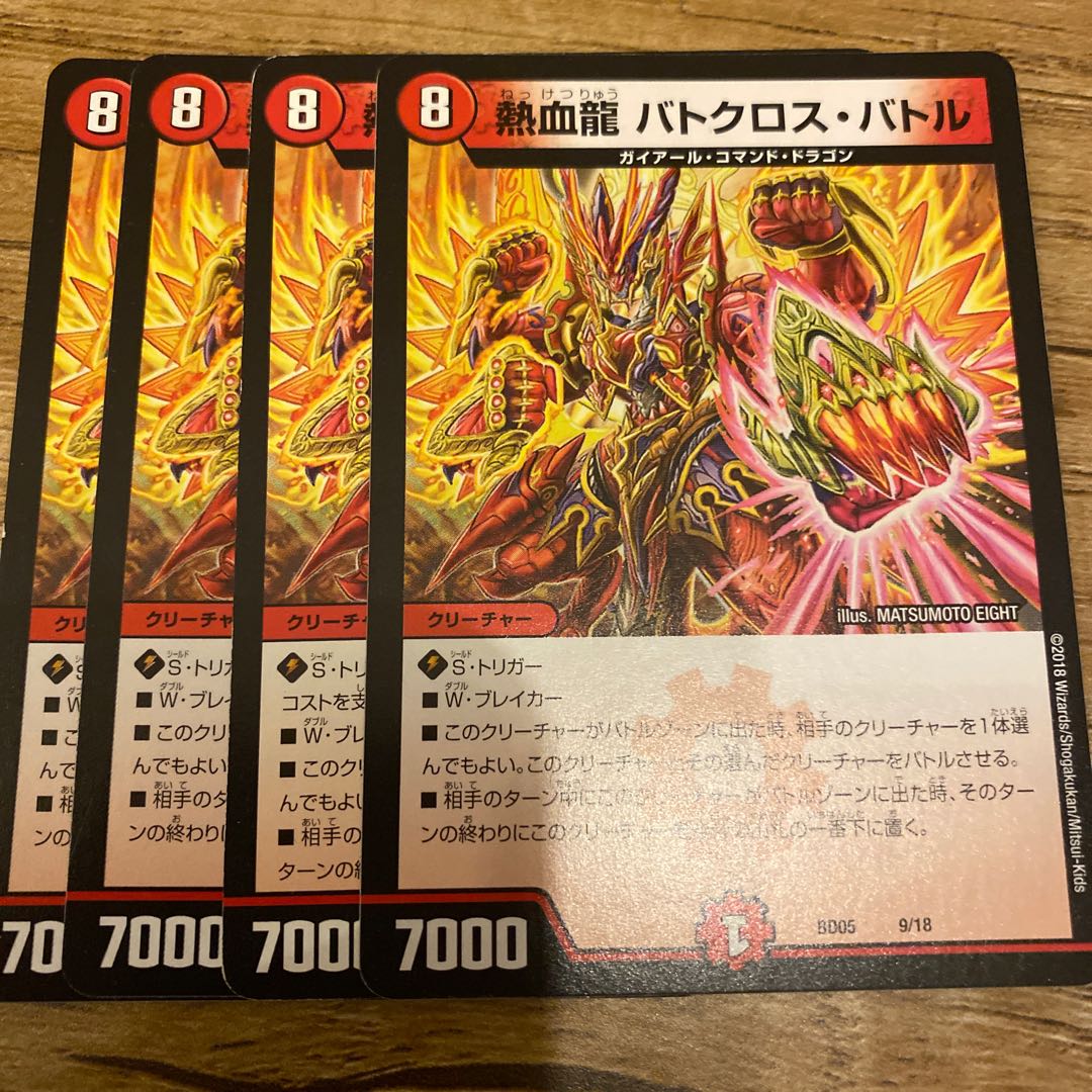 熱血龍 バトクロス・バトル