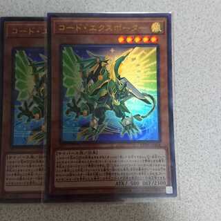 コード・エクスポーター ウルトラレア