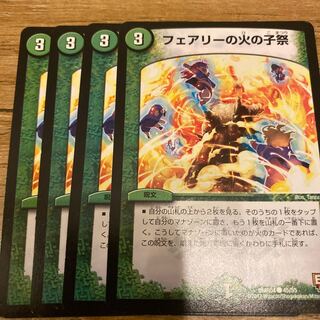 フェアリーの火の子祭
