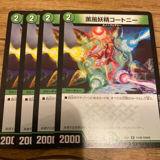 薫風妖精コートニー