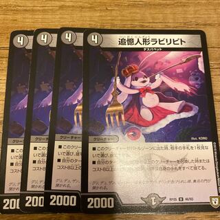 追憶人形ラビリピト