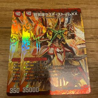 超時空ストーム G・XX｜超覚醒ラスト・ストーム XX