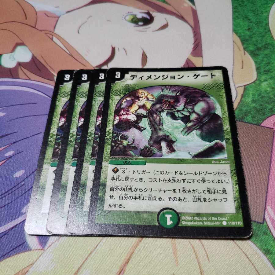 ディメンジョンゲート