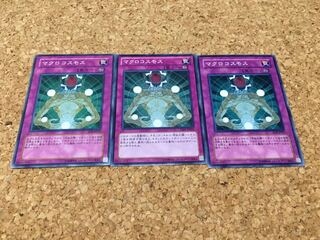 マクロコスモス