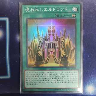 呪われしエルドランド