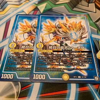 続召の意志 マーチス 2枚