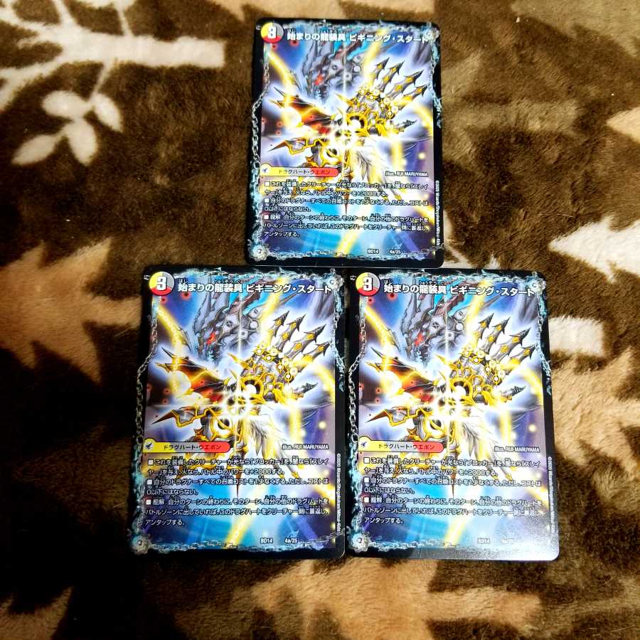 始まりの龍装具ビギニングスタート｜終わりの天魔龍ファイナルジエンド 3枚