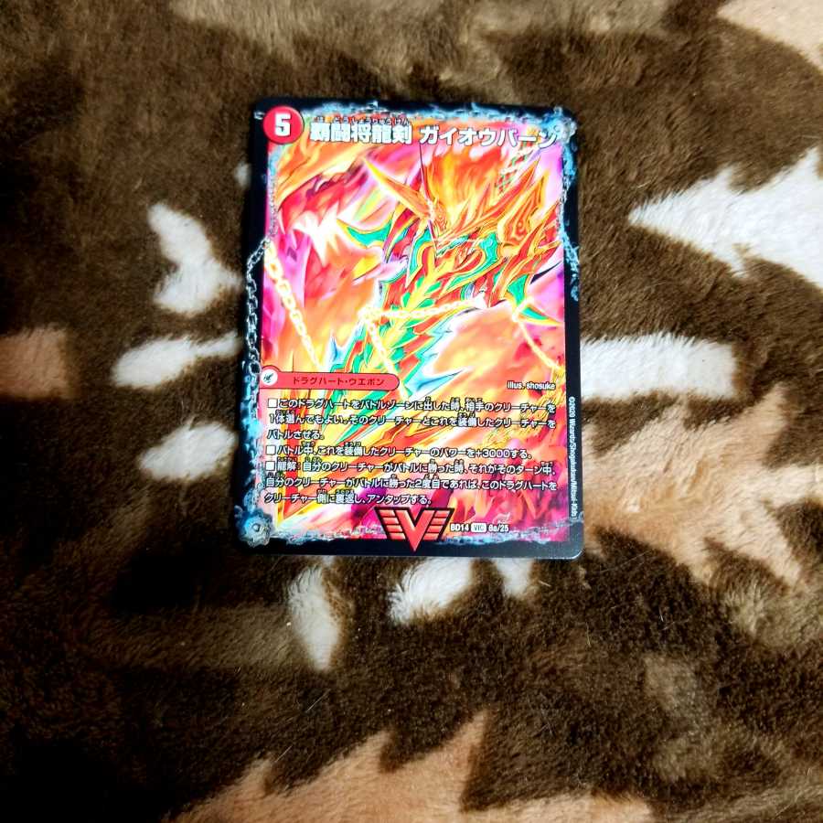 覇闘将龍剣 ガイオウバーン｜勝利の覇闘 ガイラオウ 1枚