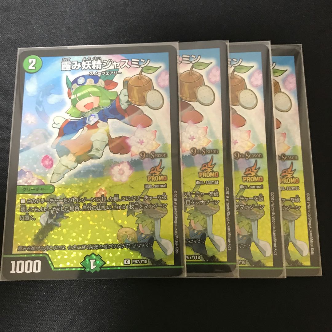 霞み妖精ジャスミン C-foil