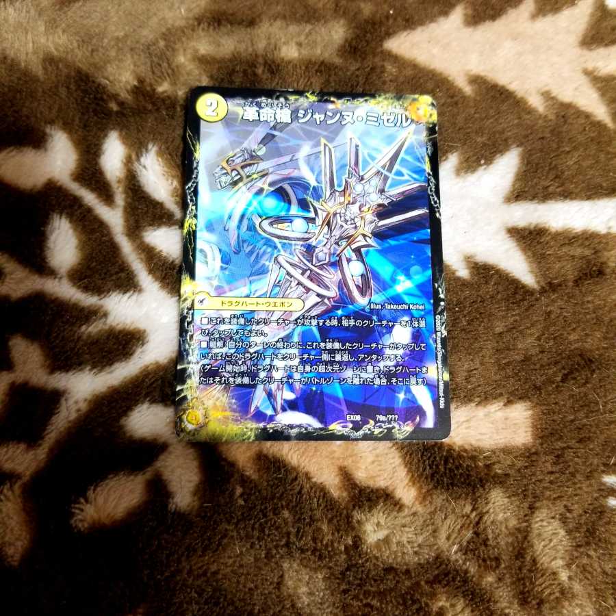 革命槍 ジャンヌ・ミゼル|聖槍の精霊龍 ダルク・アン・シエル 1枚