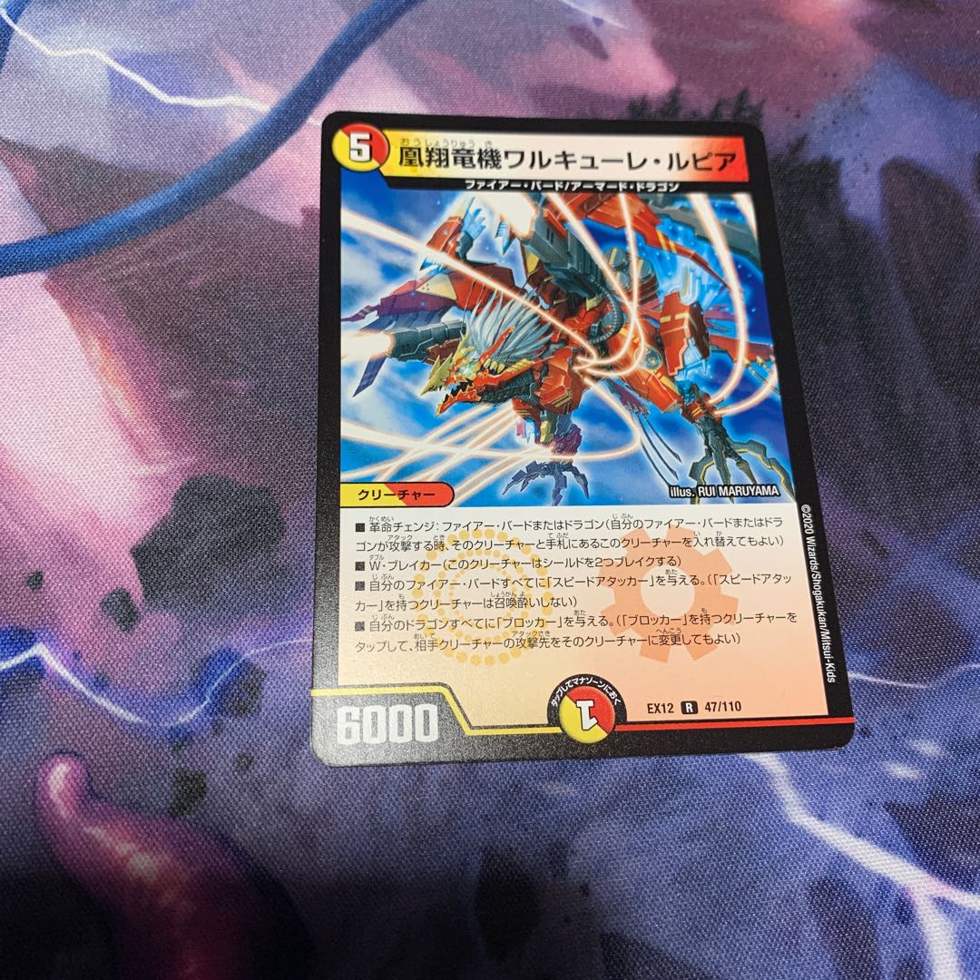 凰翔竜機ワルキューレ・ルピア