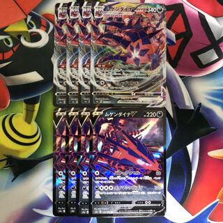 ムゲンダイナV VMAX 8枚セット