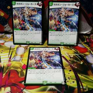 ガガガン・ジョーカーズ