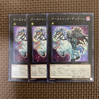 ゴーストリック・デュラハン スーパーレア