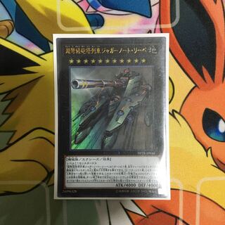 超弩級砲塔列車ジャガーノート・リーベ