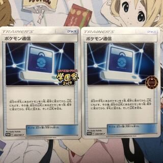 ポケモンカード　ポケモン通信　プロモ2枚セット