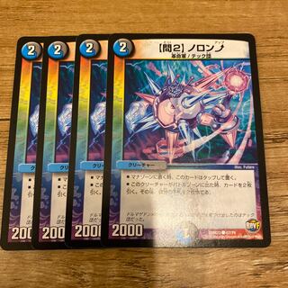 【問2】ノロンアップ