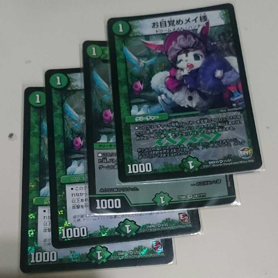 お目覚めメイ様