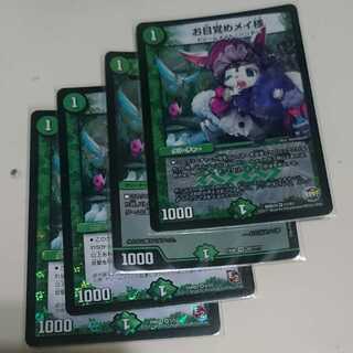 お目覚めメイ様