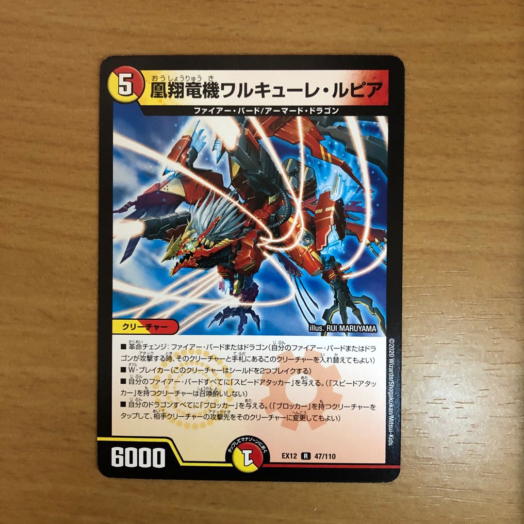 凰翔竜機ワルキューレ・ルピア R