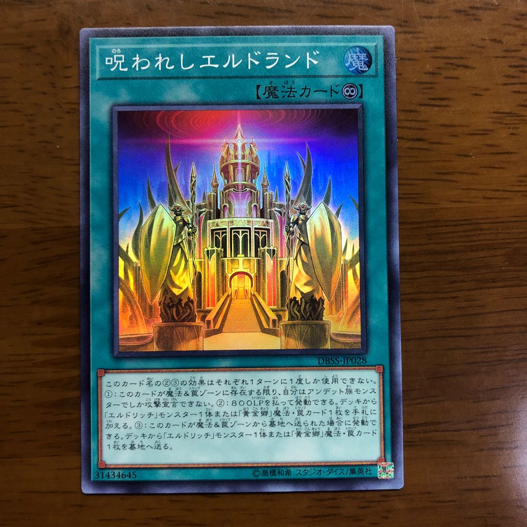 呪われしエルドランド スーパーレア