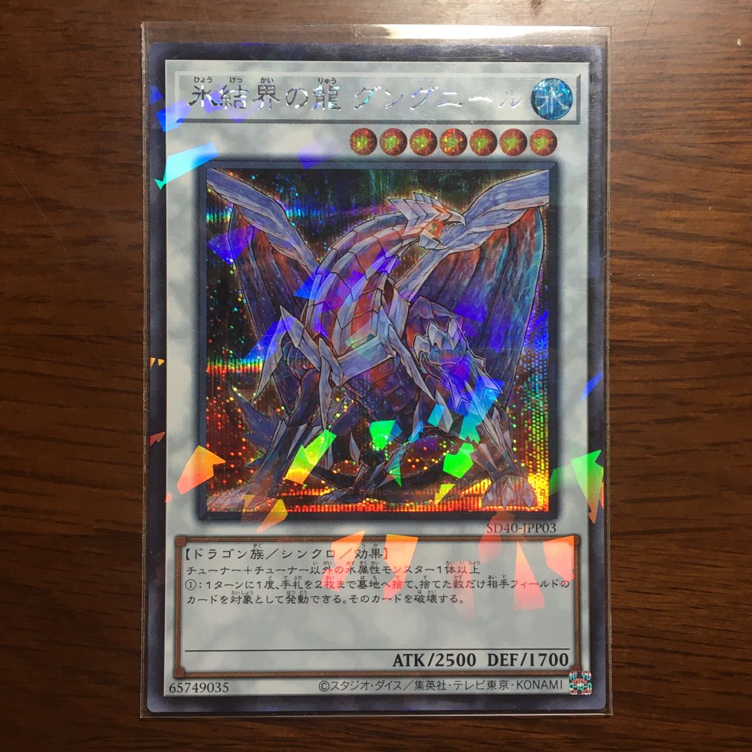 氷結界の龍 グングニール　シークレットレア　凍獄の氷結界　ストラク　トリシューラ