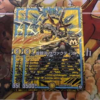 煌銀河 サヴァクティス　2枚セット