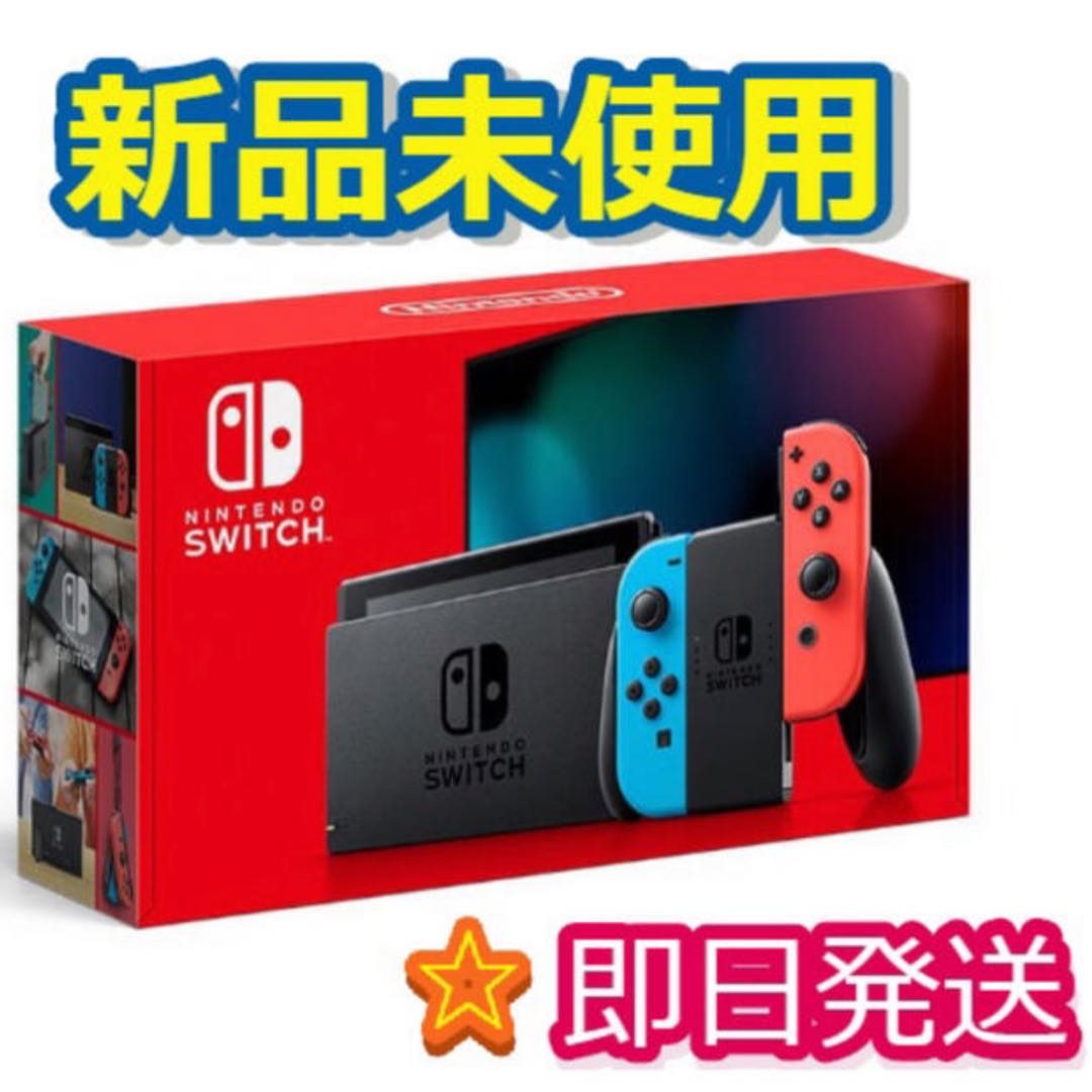 【新品未開封】Nintendo Switch 本体