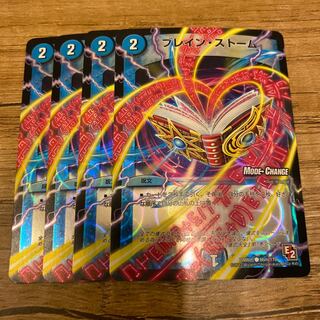 ブレイン・ストーム