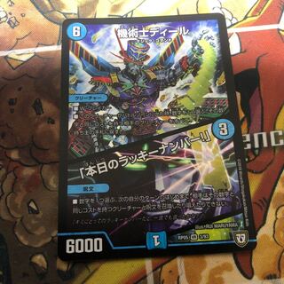 機術士ディール｜「本日のラッキーナンバー!」