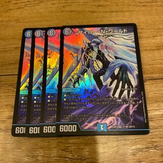 サイバー・N・ワールド