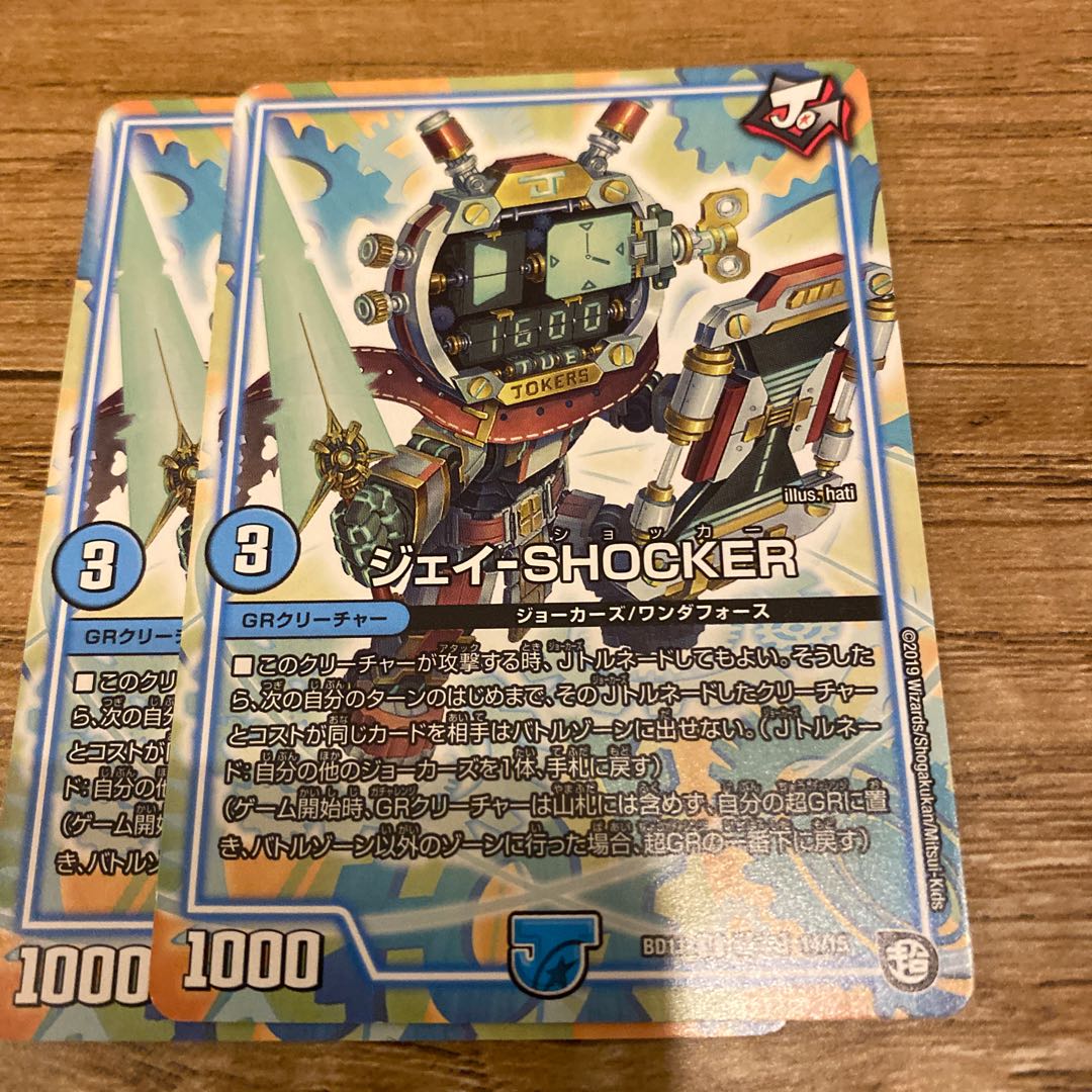 ジェイ-SHOCKER 1枚