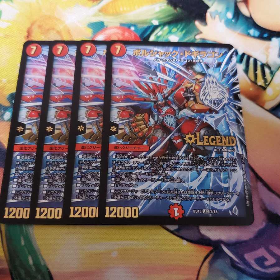 ボルシャック・ドギラゴン