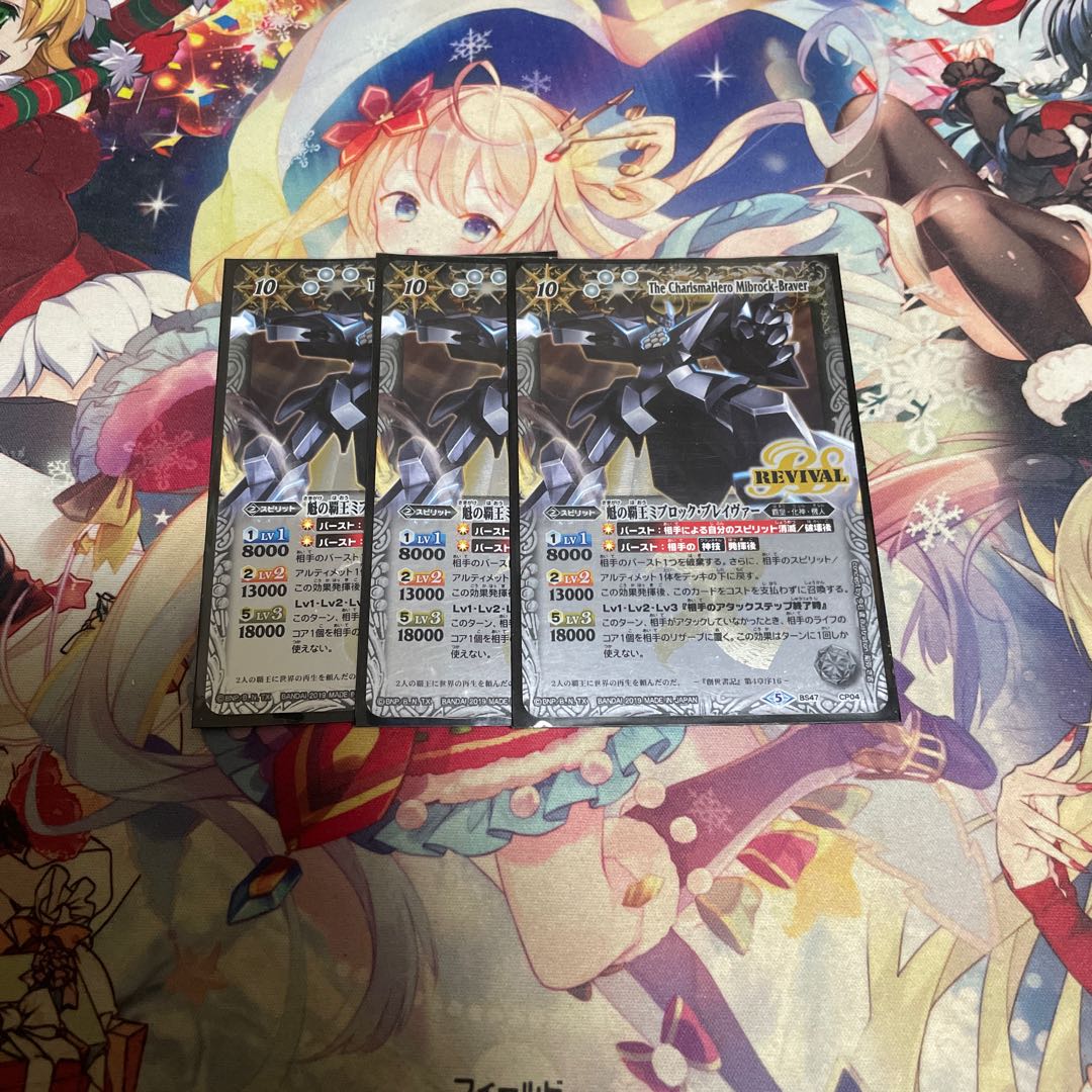 魁の覇王ミブロック・ブレイヴァーRV 3枚 3枚