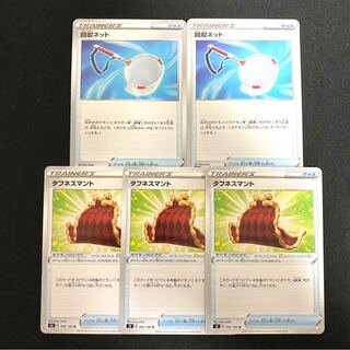 回収ネット×2 & タフネスマント×3 セット