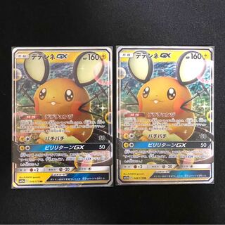 デデンネGX RR 2枚セット