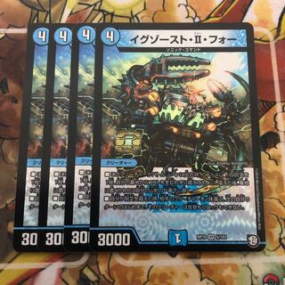 イグゾースト・II・フォー　4枚セット